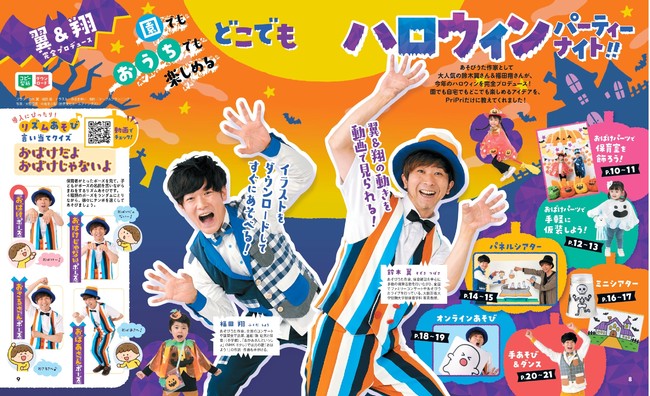 保育園が水族館に！？『オンライン遠足』に笑顔：挑む 万博