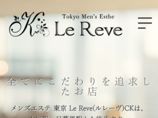 ルレーヴ (Le Reve CK)「今井