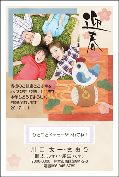うれしい年賀状はこだて散歩日和 パッチワーク日和