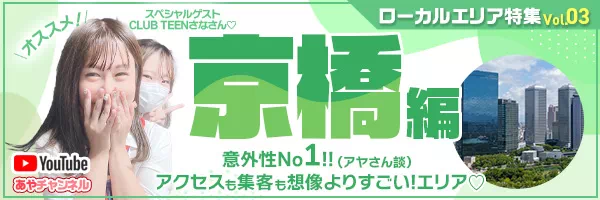 大阪のセクキャバ(おっパブ)のバイト求人・体験入店ならキャバイト