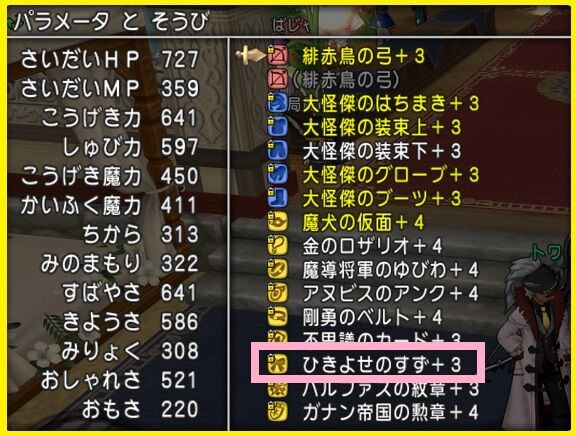 レギロ4に勝った青さまの天地装備アクセ宝珠スキル公開【冥骸魔レギルラッゾ＆獣魔ローガスト】 | ドラクエ10うさぎの独り言