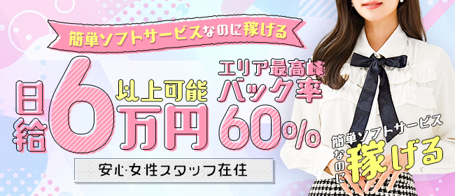 池袋のガチで稼げるソープ求人まとめ【東京】 | ザウパー風俗求人