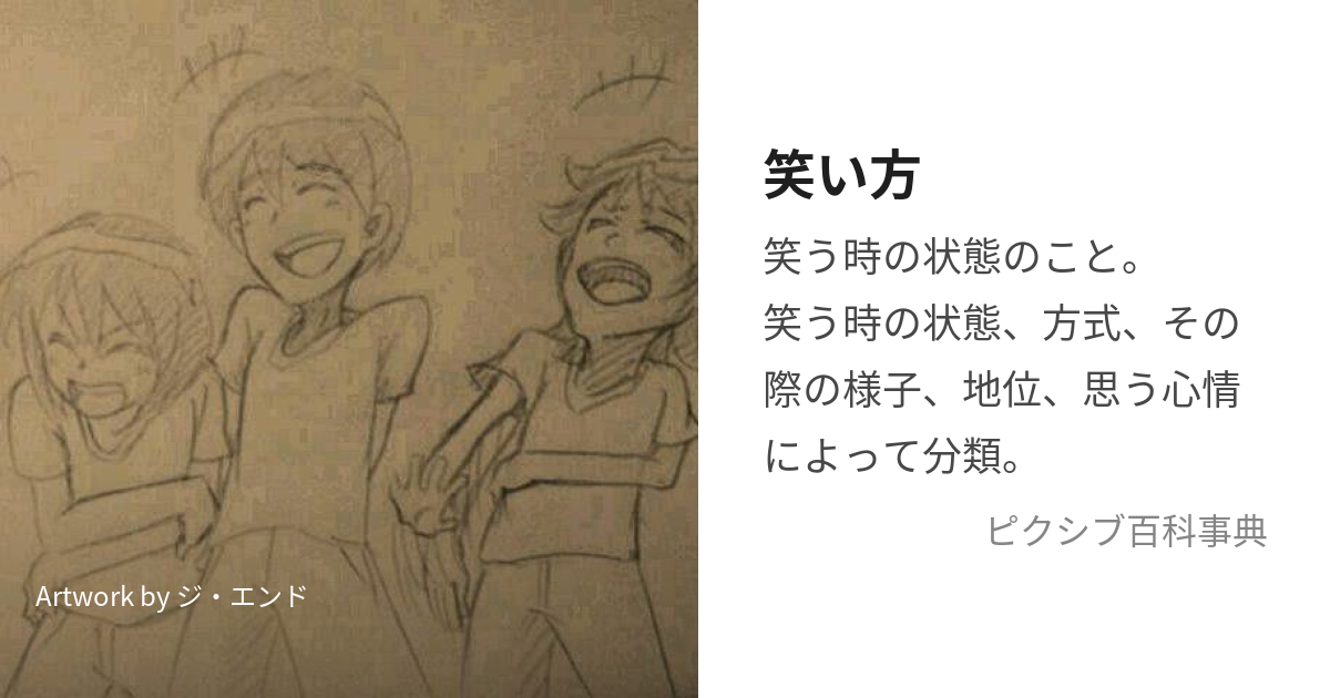 笑い門には福来る？笑い方別印象と性格分析桑山裕史
