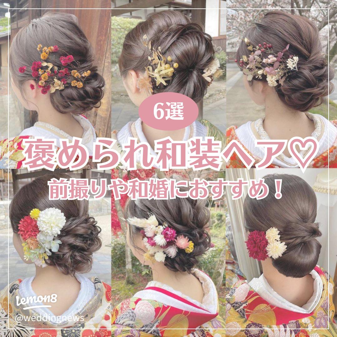 最旬和装ヘアその1 王道のシニヨン – フォトウェディング・結婚記念写真・前撮り撮影ならクレールブライダルスタジオ