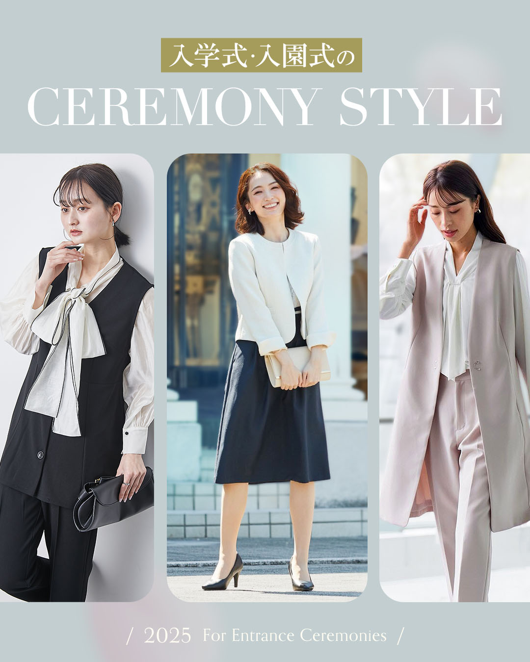 卒園式や入学式で恥をかかない母親の服装は？ノージャケット・カジュアルフォーマルで出席して浮いた話