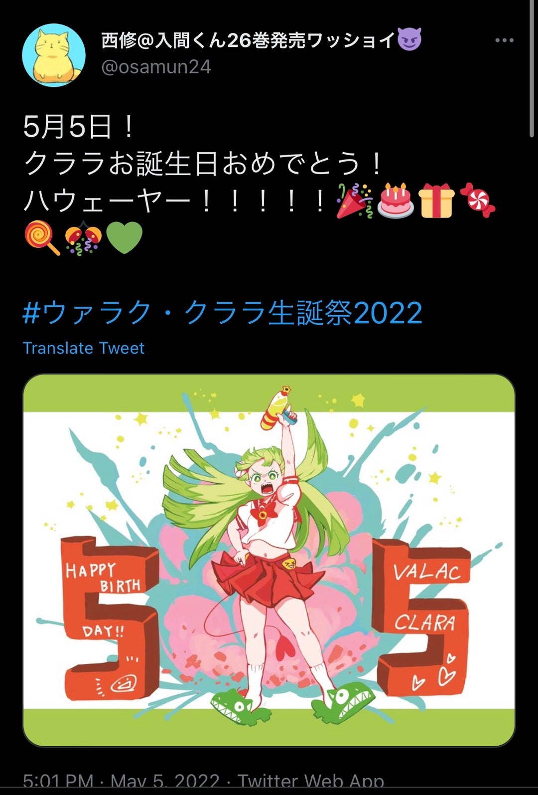 入間くん誕生日のお祝い