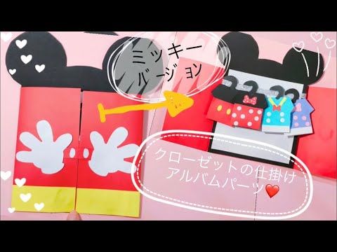 小さいミニ仕掛けがいっぱい！めくるたび楽しい仕掛け誕生日アルバム！パステルカラーver. 手作りアルバムアルバムキッチン