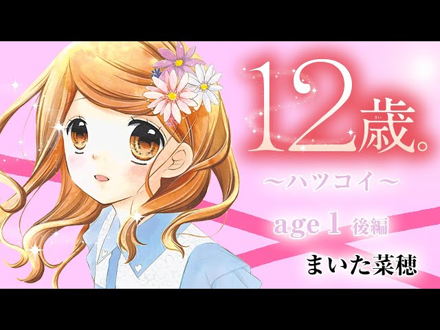 12歳。 登場人物 - ナムウィキ