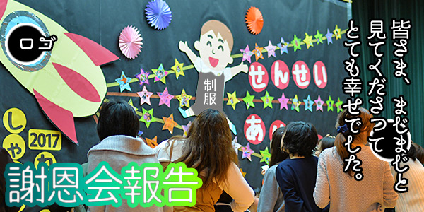 保育園・幼稚園の謝恩会 挨拶・歌・ゲーム・余興・出し物・ＢＧＭ・記念品 - 便利・わかりやすい マナーとビジネス知識