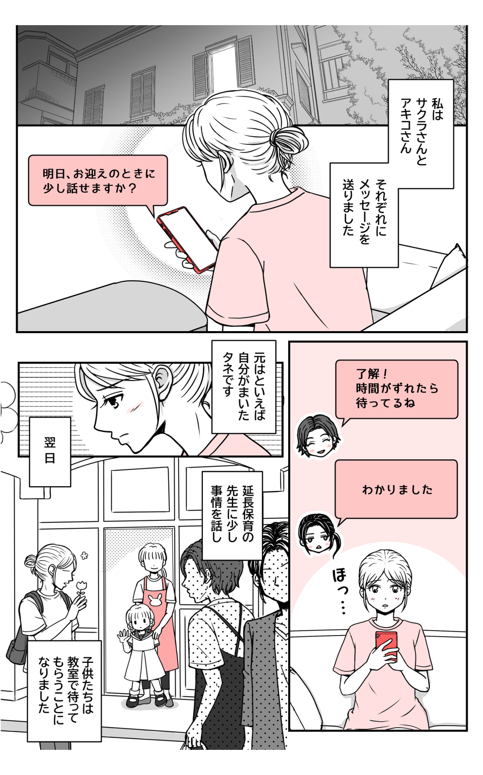 連載マンガ『図々しいママ友の末路〜ご近所トラブルメーカー〜』ベビーカレンダ