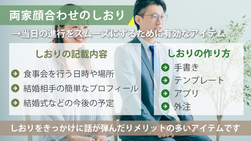 両家顔合わせのしおりとは？内容や作り方を解説！こだわりのしおりを作るならココナラで - ココナラマガジン