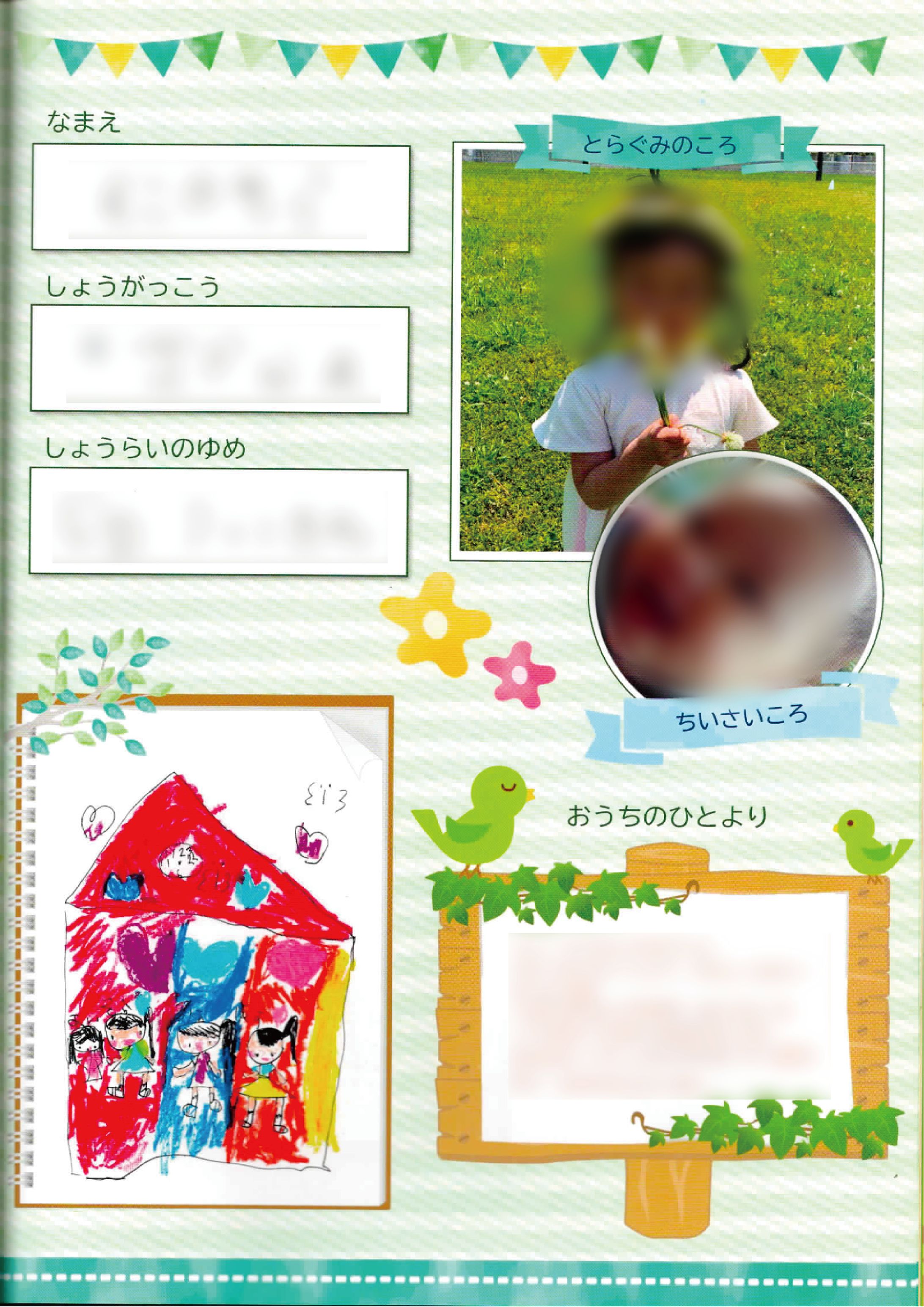 保育園 卒園アルバムの個人ページ - どんな空でも 自閉症の娘と家族の日常