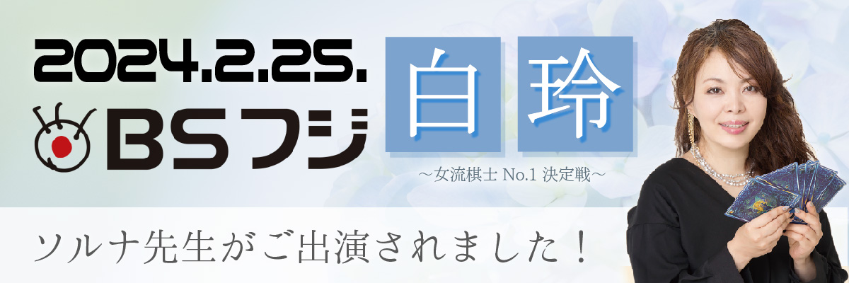 電話占いウィル｜WILL ソルナ先生｜宿命占術は本当に当たるのか？口コミを分析