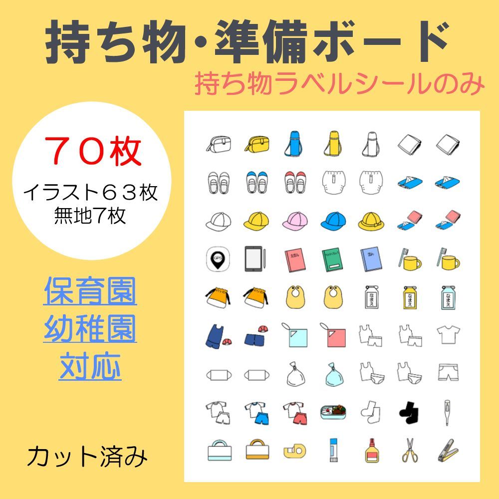 持ち物チェックイラストなら、小学校・幼稚園向け・保育園向けのかわいい無料イラストお試しフリー素材 カット がいっぱいの安心サイトへどうぞ
