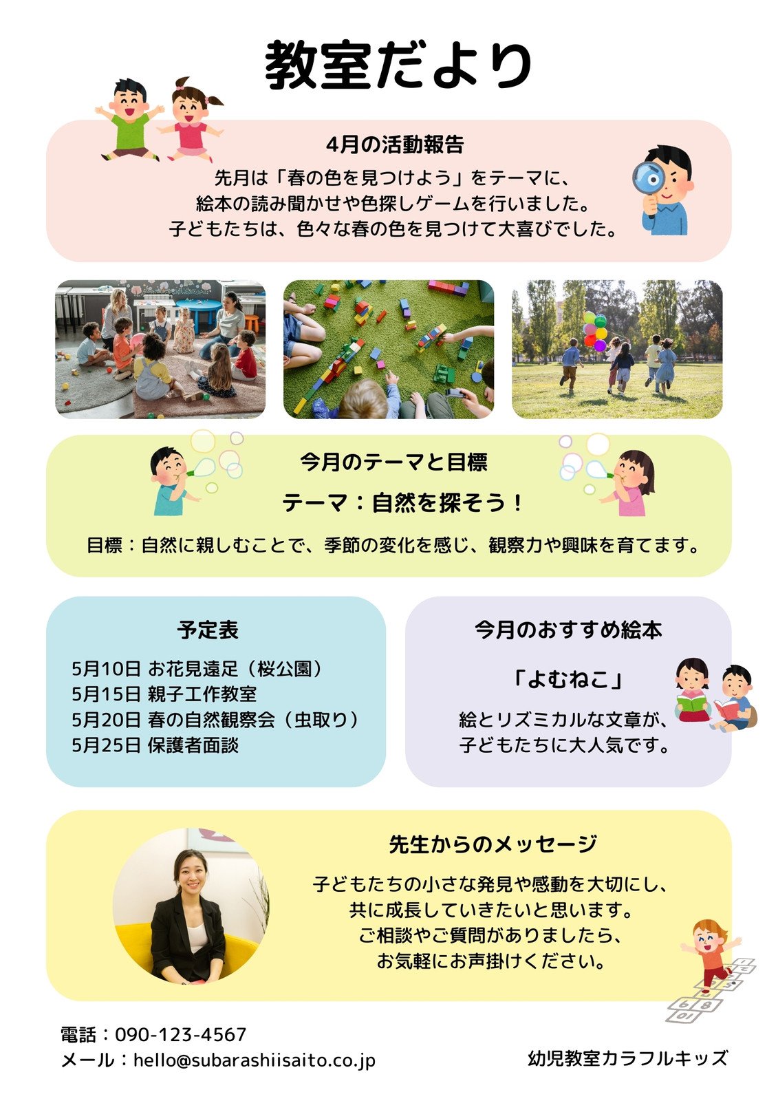 なるほどプリント講座！第1回 お泊り保育の速報をつくろうRISO