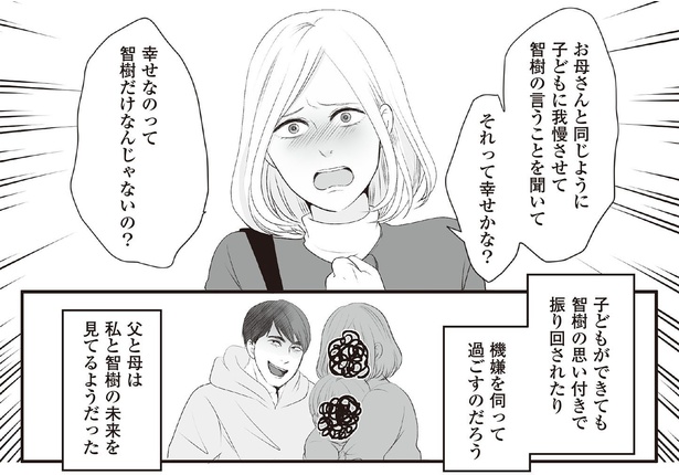 漫画 「私 いつか壊れる」モラハラ父と暴れて手に負えない母。離れて気づいた「異常な環境」 そんな親、捨てていいよ。 ウォーカープラス
