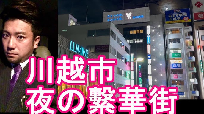 人口35万】埼玉県‐川越市‐夜の繁華街(市街地)歓楽街を散策！小江戸‐川越-川越藩の城下町！さいたま市、川口市に次ぐ県内3番目の都市Walking  in