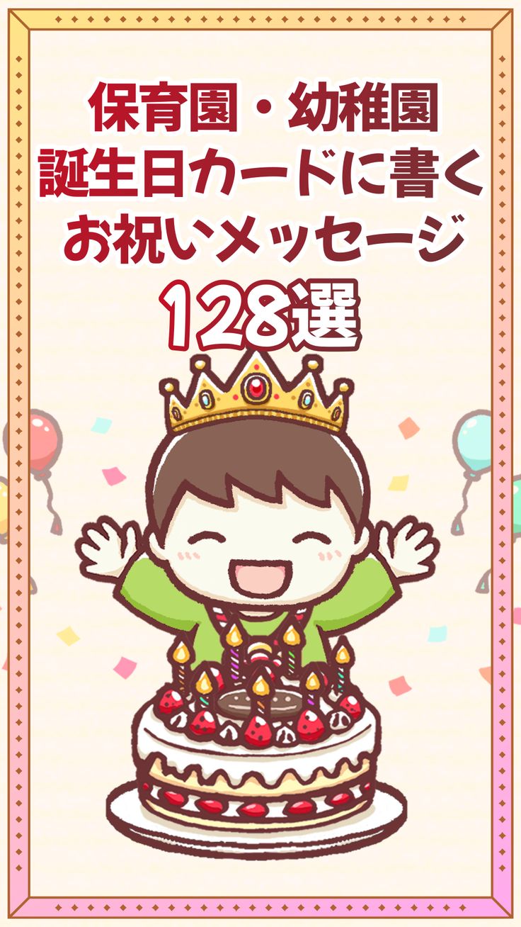 保育園 お誕生日カード メッセージ 1歳児TikTok