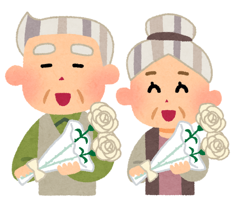 おじいさんとおばあさんのイラストかわいいフリー素材集 いらすとや