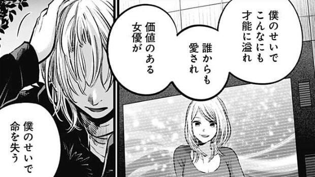 推しの子 星野アイはなぜ殺された？死亡した理由や交際相手