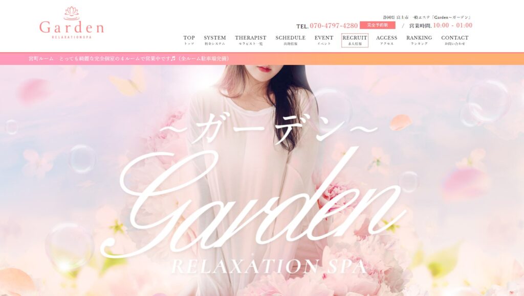 Garden（ガーデン）（富士駅）の店舗情報｜メンズエステマニアックス