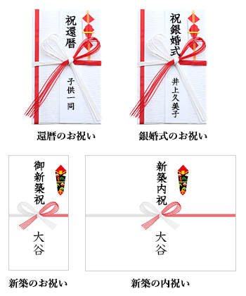 新築・引越し祝いの「のし」マナー。覚えておきたい選び方・書き方ギフタ