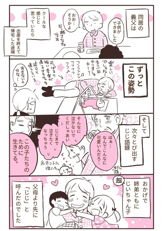 おじいちゃんのSNSに困惑 – 幸せナビ モバイル金剛寺