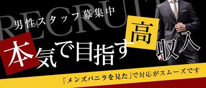 徳島県のデリヘル求人【バニラ】で高収入バイト