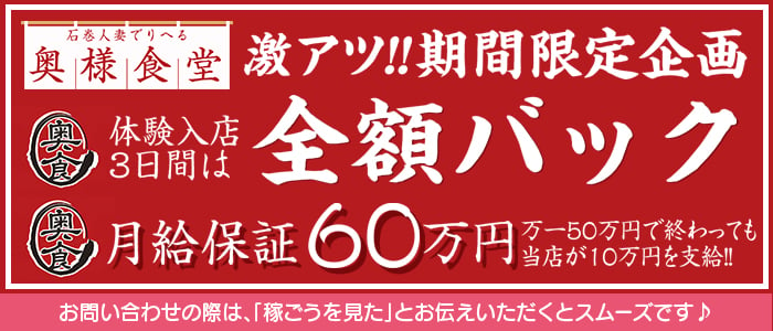 石巻市の風俗求人｜高収入バイトなら【ココア求人】で検索！