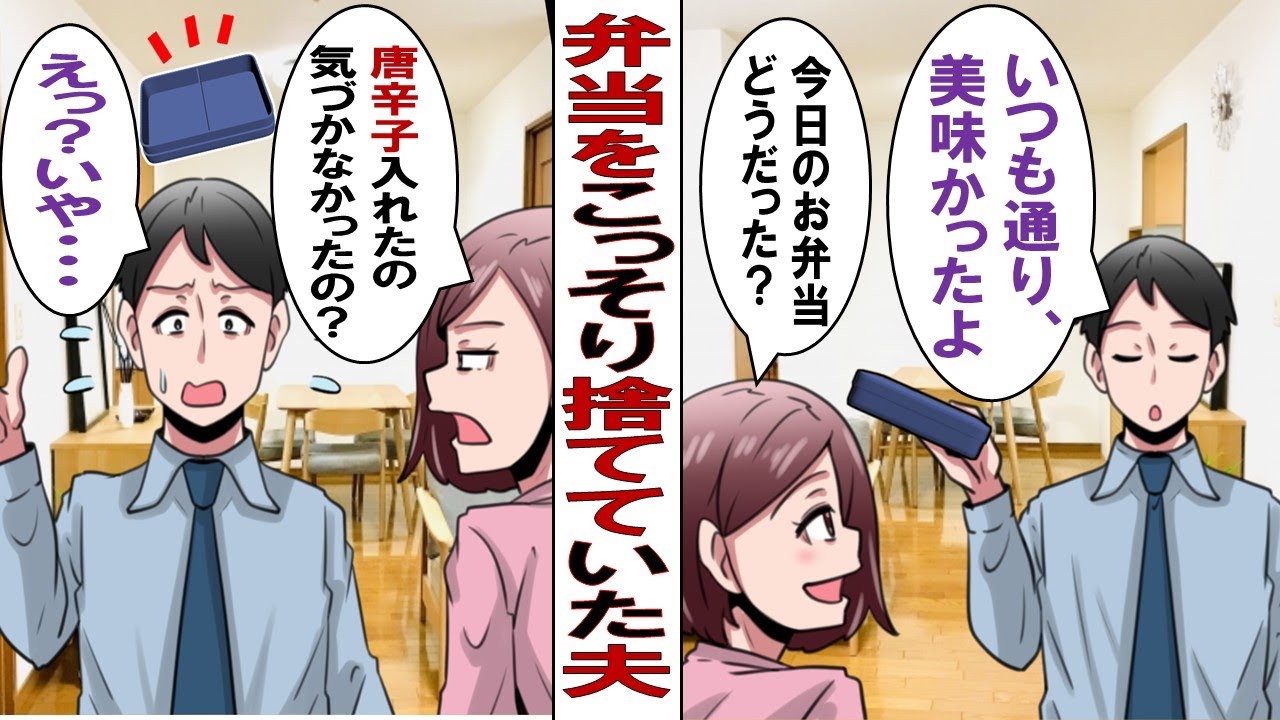 嫁の弁当が不味くて中身をゴミ箱へ捨てコンビニ弁当買ってたら、嫁「おかず用のアルミホイルまで無くなってるよね？」 – おいしいお