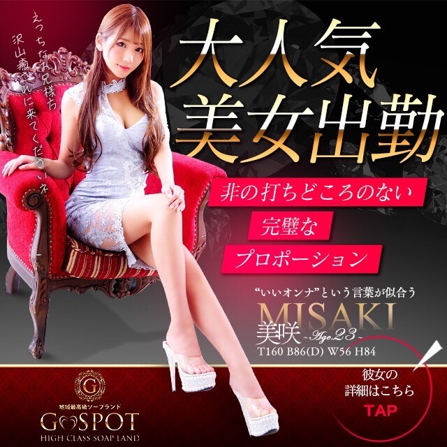 ジースポット(G-SPOT) 土浦店 - 土浦・桜町/ソープ｜風俗情報ビンビンウェブ