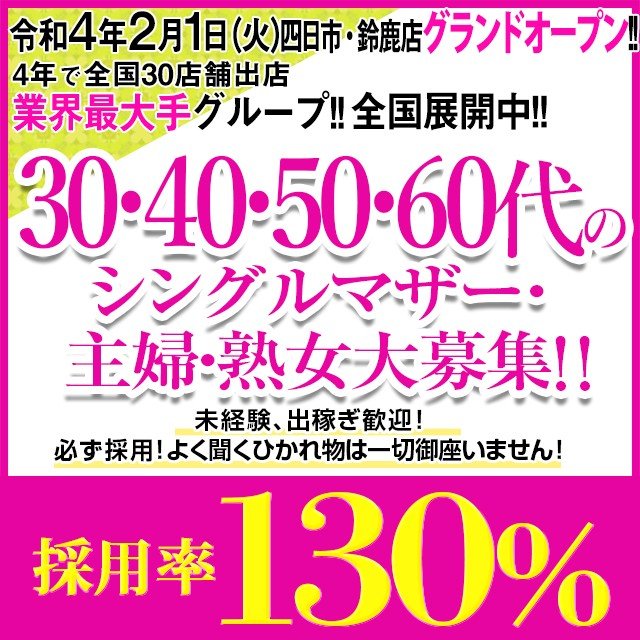 三重の風俗出稼ぎ求人一覧|デリヘルやソープランドの高収入アルバイト情報|出稼ぎ女子