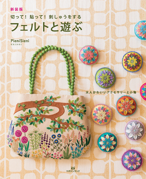 JBF8430 羊毛フェルトの小さなアクセサリー 3ワークショップ金の羊