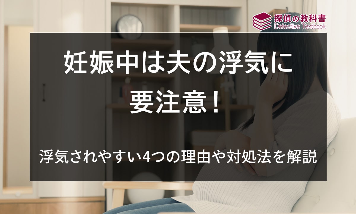 緊急度別 旦那が帰ってこない9つの理由と妻が取るべき対処法人探しの窓口