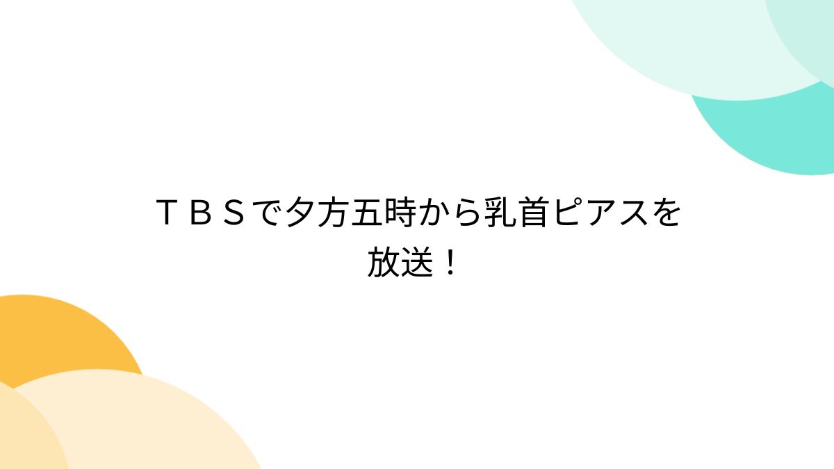 Amazon.co.jp: グリーンピアッシング: ニップルピアス