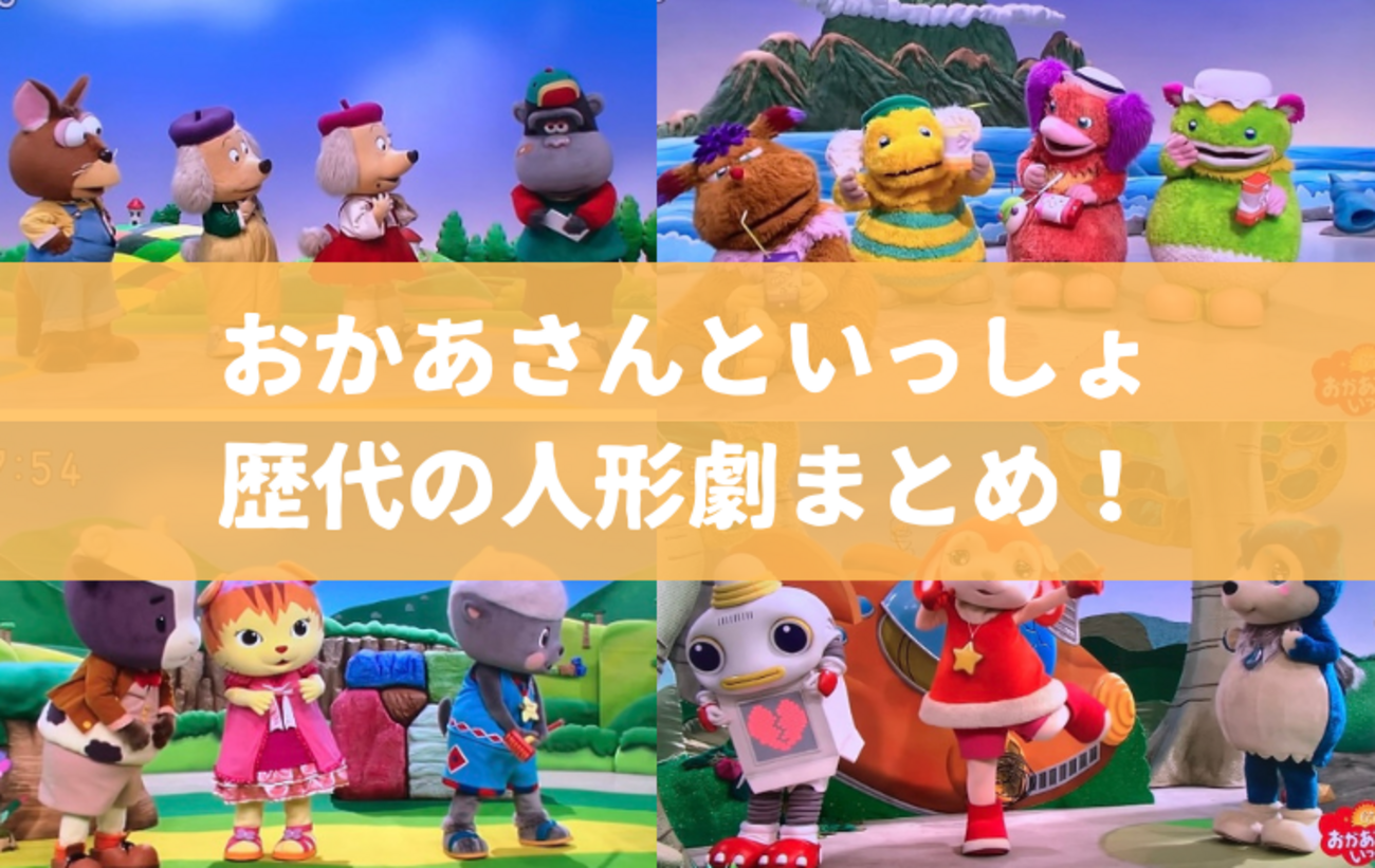 明日どこいく？遊び場図鑑 ３８ ＮＨＫ松江放送会館 「おかあさんといっしょ」歴代キャラのぬいぐるみがずらり山陰中央新報デジタル