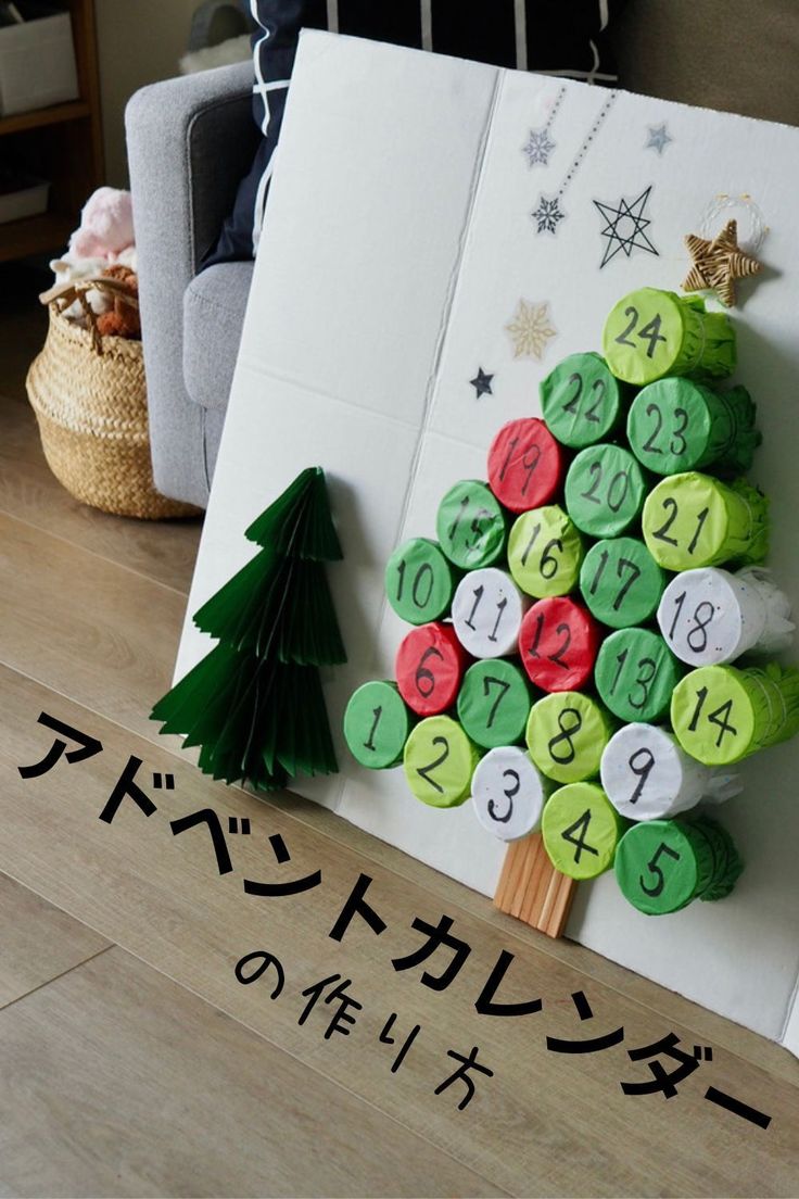 クリスマス までカウントダウン！ おうちアドベントカレンダーを作ろう！こそだてまっぷ