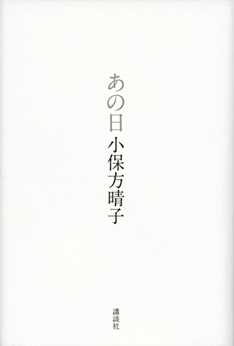 小保方氏の不服申し立て受け理研