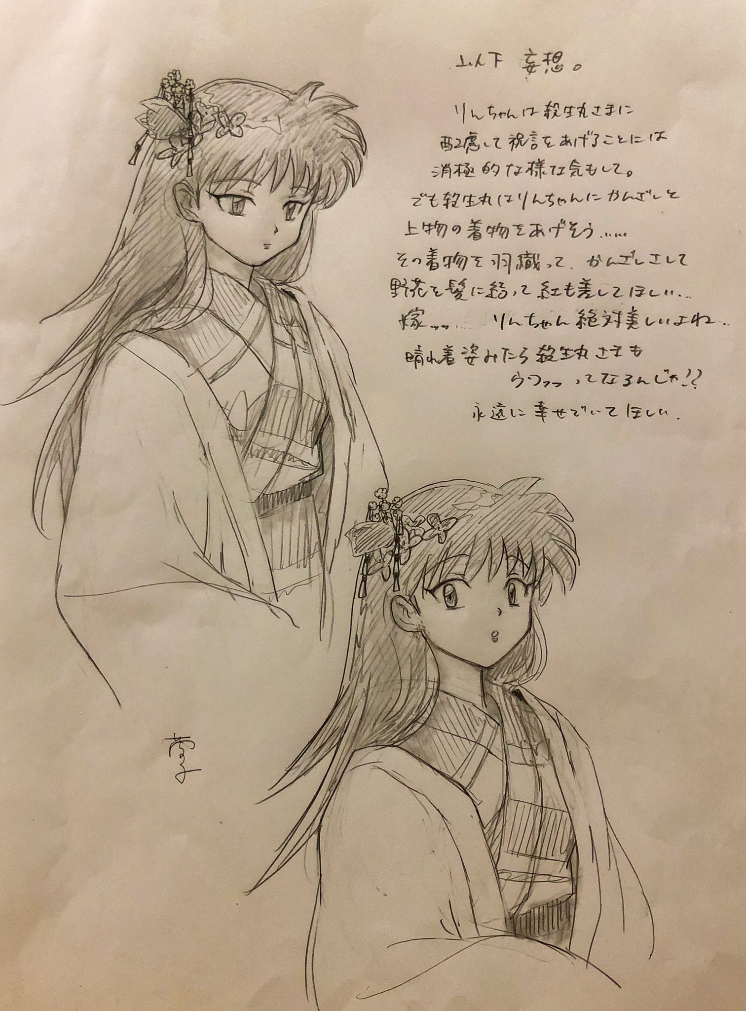 半妖の夜叉姫で描かれた「殺りん結婚」がどうしても許せない読者の反応集 半妖の夜叉姫- YouTube