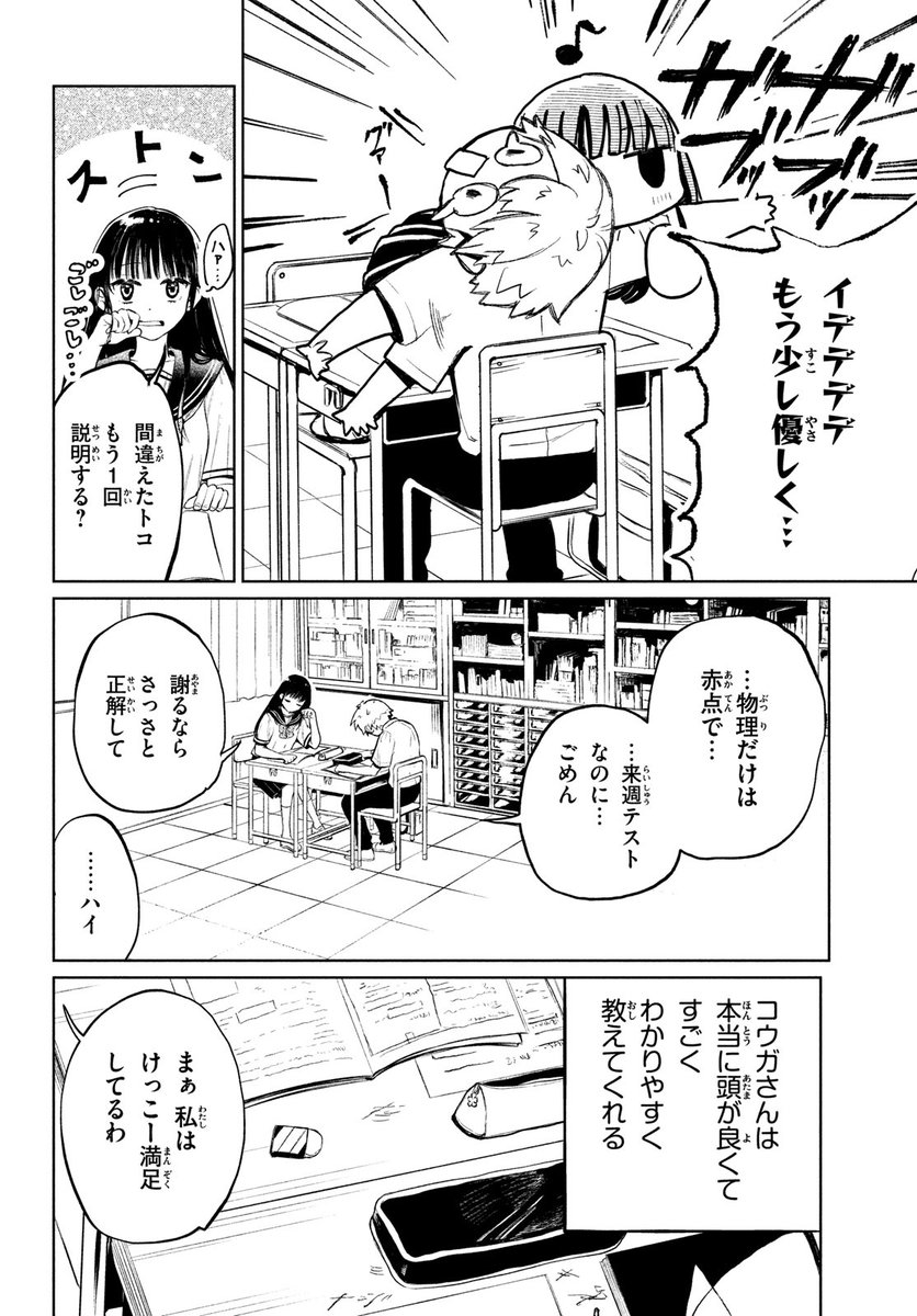 コウガさんの噛みぐせ 1 無料漫画 マンガ ならコミックシーモア月野和青