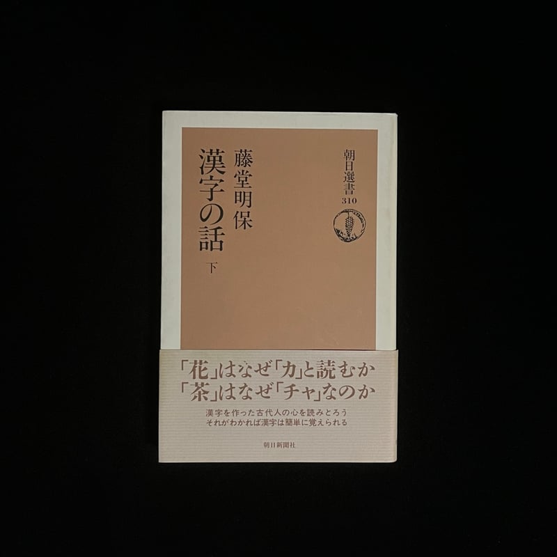 漢字の元素周期表 - 元素専門化学室｜菫星堂