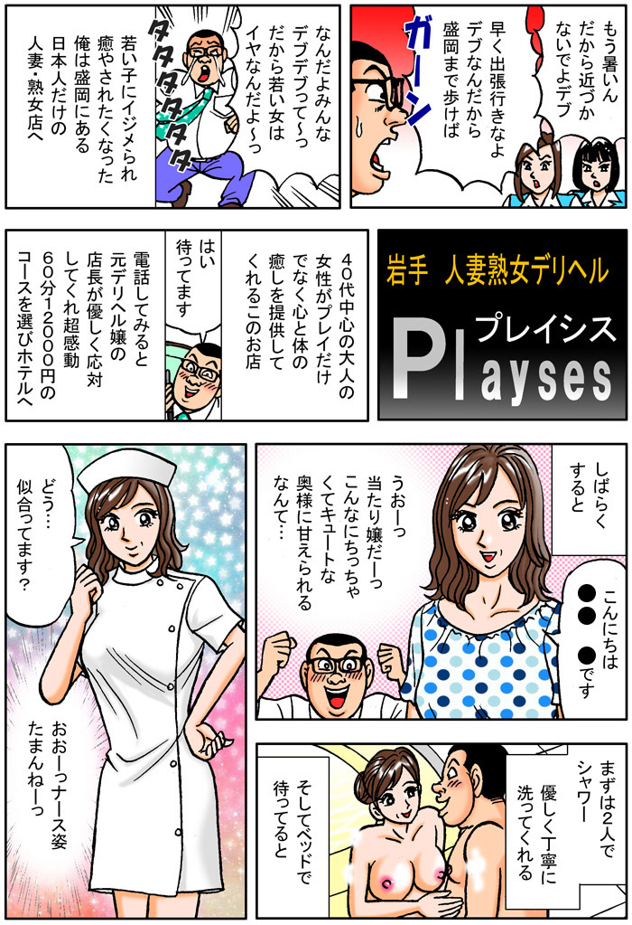 ちさ 岩手人妻熟女デリヘル プレイシス