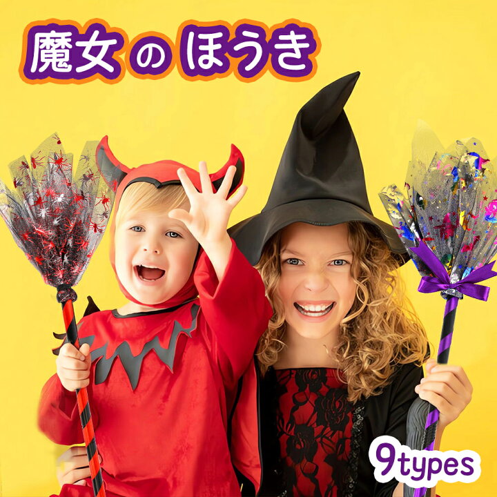 Amazon.co.jp: BUTIFULSIC 魔女のほうき 子供のための衣装 着飾る ほうき遊び 魔女の衣装 オドロー 女の子の衣装 衣装子供装飾 コスプレ用糸魔女ほうき コスチューム プラスチック 紫の,purple : ホーム＆キッチン