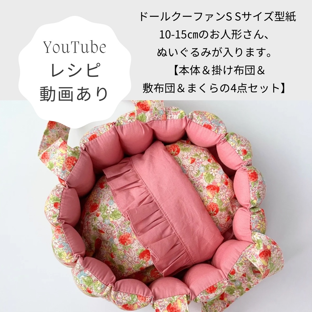 人形、ぬいぐるみ用お世話クーファン - 和結'S GALLERYminne byGMOペパボ 国内最大級のハンドメイド・手作り通販サイト