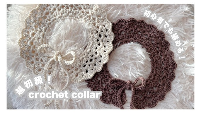 かぎ針で編む つけ衿レシピ特集 │ 手づくりタウン │ 日本ヴォーグ社