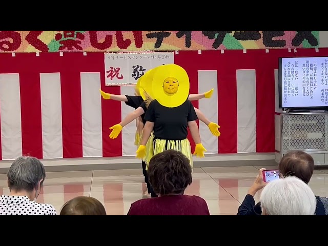 敬老会開催 ＮＯ1