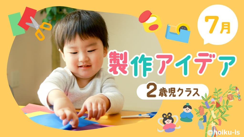 みんなの投稿七夕飾り 2歳児保育と遊びのプラットフォーム ほいくる
