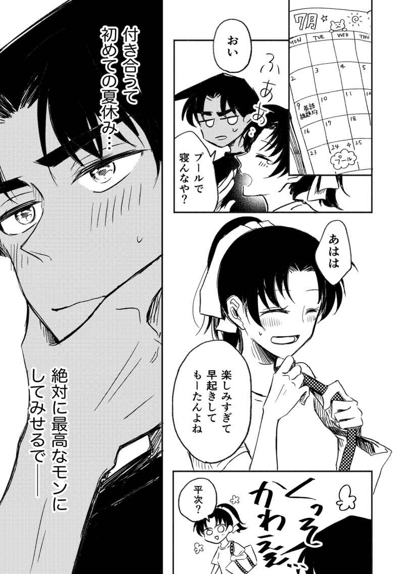 服部平次と和葉が付き合ってる？付き合うのは何話？ラブな回やキスや告白する重要回“ゼロ”のブログ