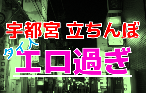 小山の裏風俗 本番できる本サロや業者情報