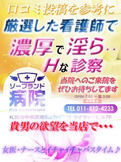 体験談】すすきのソープ「病院」はNS/NN可？口コミや料金・おすすめ嬢を公開 | Mr.Jのエンタメブログ